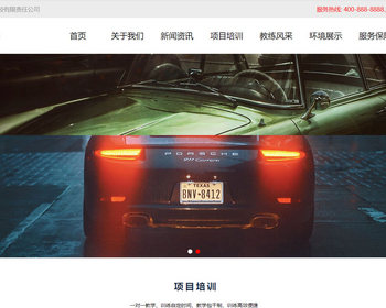 k498（自适应手机版）驾校培训网站模板 驾校网站源码下载 - PHP