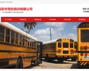 k499（PC+WAP）驾校培训网站模板 红色驾校网站源码下载 - PHP