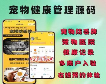 2026宠物防丢牌记录宠物日常宠物账单花销宠物健康管理宠物医院软件系统小程序源码 - ThinkPHP