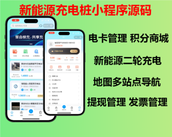 2026新能源汽车二轮电动车地图找桩共享充电桩充电服务平台充电桩小程序系统源码 - ThinkPHP