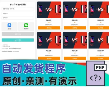 自动发货商城网盘发货程序24小时自动发货程序 - PHP
