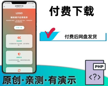 付费下载应用程序文档文件视频等在线交易 - PHP