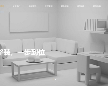K548（PC+WAP）高端大气的装修装潢公司网站模板 - PHP