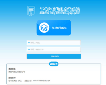K552（自适应手机端）证书查询系统网站模板 - PHP