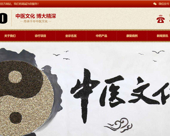 K553（自适应手机端）红色中药馆中医网站模板1 - PHP