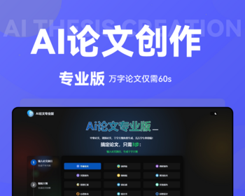 AI论文写作专业版（全开源、可二开、支持无限多开） - ThinkPHP