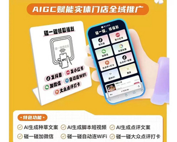 碰一碰同城ai智能拓客源码 碰一碰nfc抖音小红书转发视频营销活动 亲测 - ThinkPHP