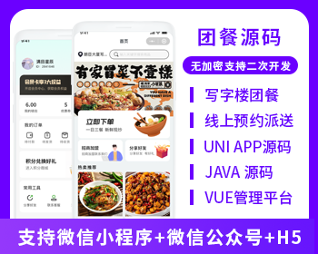 省钱兄JAVA团餐线上预约派送系统源码支持小程序 + 公众号 + H5