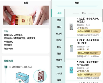 新版烟盒回收系统，支持H5扫码 - PHP