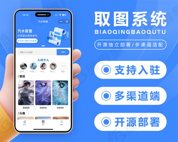手机壁纸头像姓氏表情包在线口令取图抖音快手微信QQ取图小程序软件系统独立开源部署 - ThinkPHP