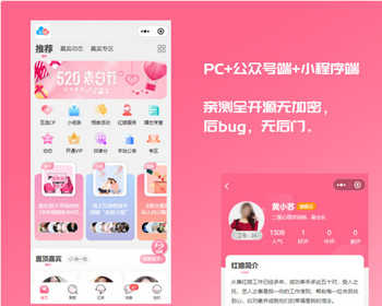 [2026真正运营版]相亲聊天婚恋相亲平台同城交友小程序红娘牵线程序约会付费进群打赏 - PHP