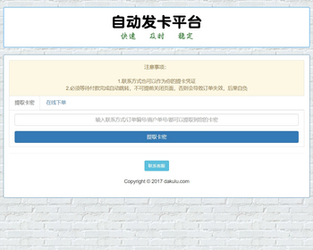 PHP自动发卡网发卡平台源码+支付接口