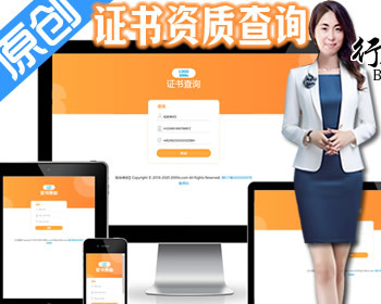 原创商用-证书查询系统职业资格证书查询_等级会员授权证书查询荣誉证书系统_防伪验证 - PHP