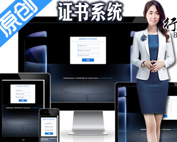 高端原创全行业】证书查询系统源码-资质证书系统-证书在线查询系统源码-自适应手机端 - PHP