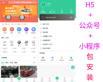 二手车交易网/二手车小程序/二手车买卖网/二手车H5网站/二手车公众号/二手车车商 - PHP
