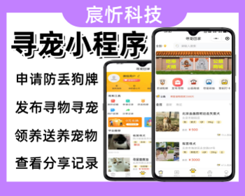 寻宠小程序送养领养宠物软件防丢宠物牌系统源码 - ThinkPHP