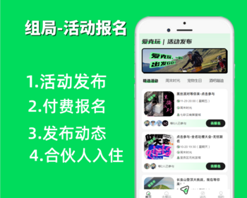 同城组局系统活动报名系统 - ThinkPHP