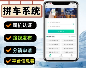 上线版拼车小程序 顺风车小程序源码 网约车系统 - ThinkPHP