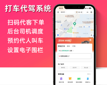 打车系统/代驾系统/顺风车系统/拼车小程序系统源码 - ThinkPHP