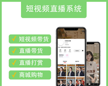 2026版短视频源码|长视频|直播|商城带货直播带货礼物打赏仿抖音 - ThinkPHP