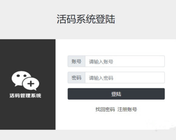 开源版微信活码系统源码 微信群二维码活码生成源码 随时可以切换二维码 - PHP