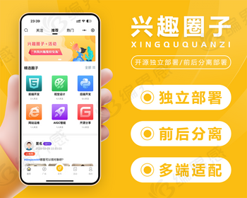 新版PC小程序APP圈子H5社区论坛贴吧交友博客陌生人社交话题私域同城广场社交多端 - ThinkPHP