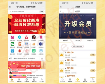 知识付费在线教育学习在线课程讲师入驻在线学习 - PHP
