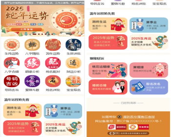 【全新运营版】升级运势风水公司起名/八字算命/财运合婚姻缘/周易/运势测算+三级分销 - PHP