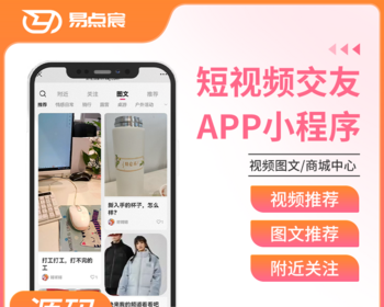 短视频图文交友+商城系统源码 - Java