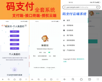 码支付系统源码易支付接口支付系统支付宝H5微信QQ个人免签约即时到账系统全套系统 - ThinkPHP