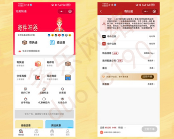 快递源码快递驿站小程序快递发货寄件小程序新版托运物流小程序源码 - ThinkPHP