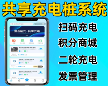 共享充电桩系统商场小区充电桩小程序智慧充电桩管理系统源码 - ThinkPHP