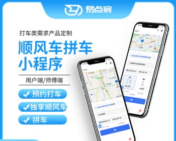 打车拼车顺风车同城服务系统源码 - Java