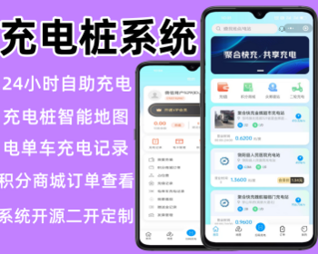 共享充电桩小程序汽车电车商场小区充电桩软件源码 - ThinkPHP