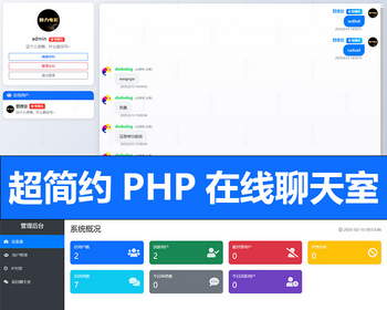 超简约轻型聊天室群聊匿名群聊小型聊天php实现在线聊天系统简约在线聊天网站源码