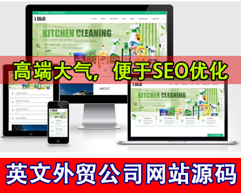 响应式英文外贸公司网站模板日用百货公司网站源码英文网站国外独立站出口贸易公司网站 - PHP