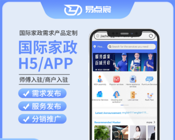 国际多商户家政上门服务预约系统支持APP+H5 - Java