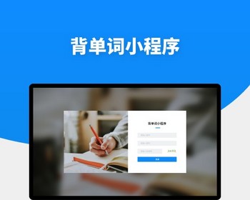 背单词小程序成品源码 - ThinkPHP