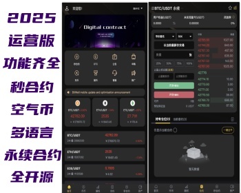 2025运营版交易所-永续HEYUE-秒HEYUE-BTC交易所-数字交易-多语言交易所-源码开源 - ThinkPHP