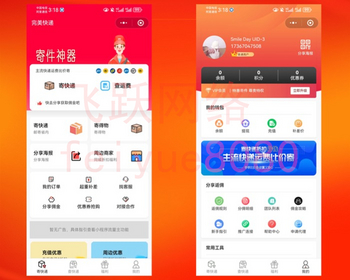 快递寄件优惠小程序快递CPS折扣小程序推广分销系统源码 - ThinkPHP