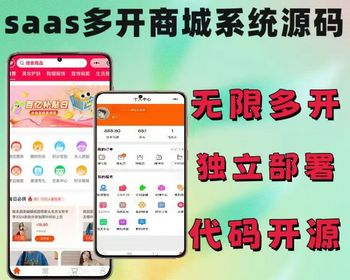 SAAS独立部署源码多开单商户多功能分销商城系统邀请好友定金预售虚拟发货门店自提源码 - ThinkPHP