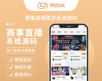体育赛事直播app系统多端完整源码 - ThinkPHP