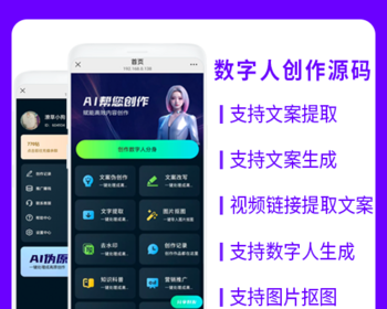 省钱兄JAVA数字人生成创作文案提取改写去水印系统源码小程序+公众号+APP+H5
