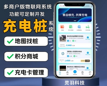 充电桩小程序电动车充电桩系统新能源汽车共享充电桩小程序源码地图找桩系统 - ThinkPHP