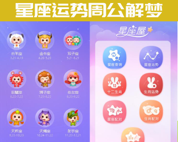 2026修复版星座运势周公解梦查运势算命微信小程序源码周易/风水/测算/生肖/星座/算命 - PHP