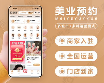 仿阿里旗下河狸家美业服务预约系统支持预约到店核销预约到家服务支持商户入驻全国运营 - PHP