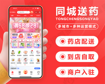 叮当快药同城送药微信抖音百度小程序支持分销裂变商户入驻全国运营可视化页面设计装修 - PHP