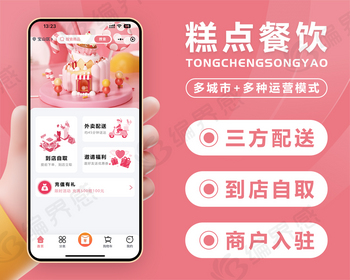 奶茶店堂食扫码点餐微信小程序多端餐饮多商户连锁运营版校园外卖抖音小程序百度小程序 - PHP