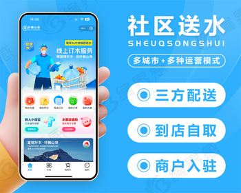 社区送水服务桶装水送水上门分销裂变推广支持商户入驻全国运营电子水票支持核销水票购 - PHP