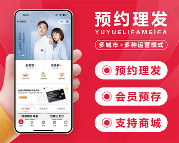门店预约理发美发会员预存充值到店核销可视化DIY自定义页面设计装修分销推广门店入驻 - PHP